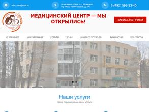 Одинцовский центр современной медицины