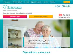 Открытая дверь