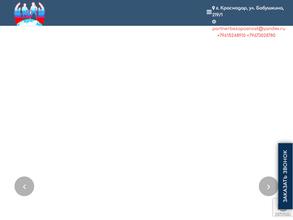 Партнер Безопасность