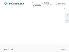 ПроГидравлика