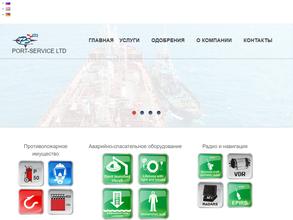 Порт-сервис
