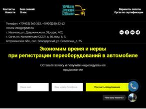 Управление дорожной безопасности