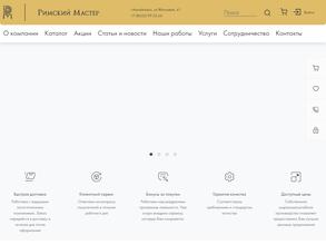 Римский Мастер