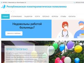 Республиканская психотерапевтическая поликлиника