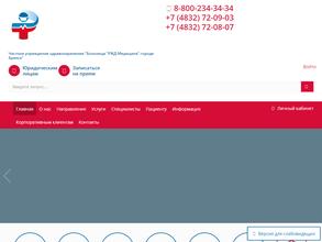 Поликлиника №2 ст. БРЯНСК-1