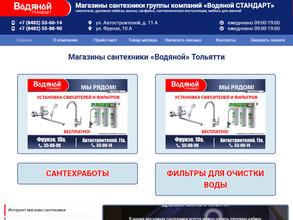 Водяной стандарт