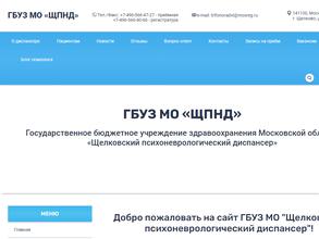 Щёлковский психоневрологический диспансер
