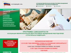 Строительная федерация