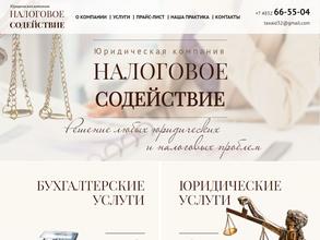 Налоговое Содействие