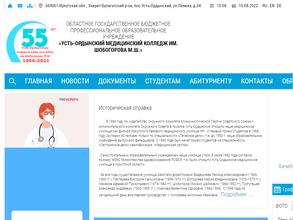 Усть-Ордынский медицинский колледж им. Шобогорова М.Ш.