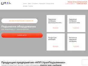 Уралподъёмник