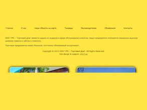 УРС-Торговый дом