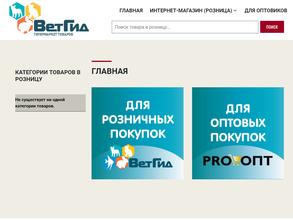 ВетГид