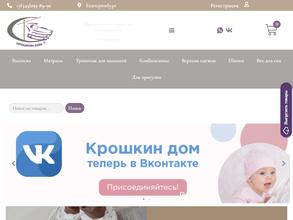 Крошкин дом