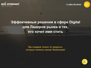 Все отлично!