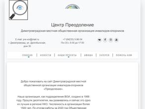 Преодоление