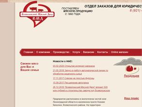 Всеволожский мясной двор