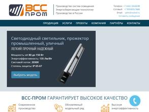 ВСС-ПРОМ
