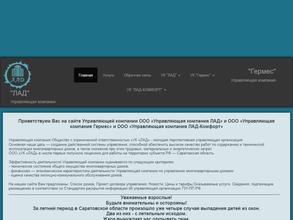 Лад-комфорт