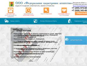ФЕДЕРАЛЬНОЕ КАДАСТРОВОЕ АГЕНТСТВО