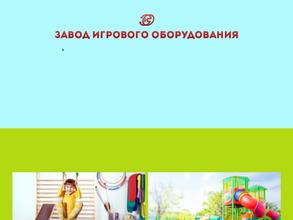 Завод игрового оборудования