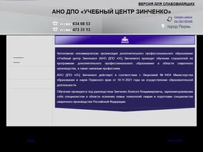 Учебный центр Зинченко
