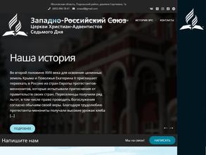 Западно-Российский союз Церкви Христиан-Адвентистов Седьмого Дня