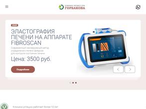 Клиника профессора Горбакова