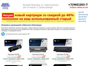 Центр заправки картриджей