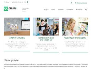 55 линий