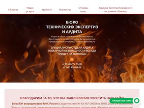 Бюро технических экспертиз и аудита