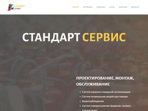 Стандарт-сервис