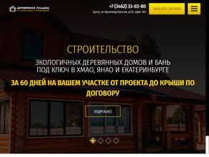 Дома Сибири