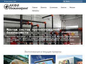 АКФИ Инжиниринг