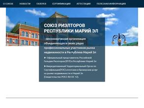 Союз риэлторов Республики Марий Эл