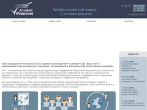 Деловые решения