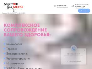 Доктор для меня