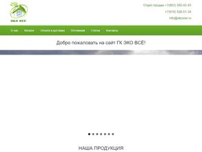ЭкоВсё