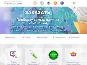 Консультант плюс