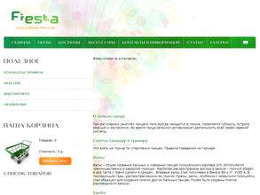 Фиеста
