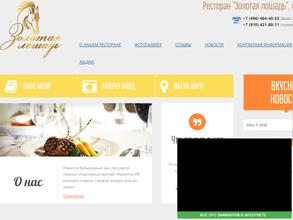 Золотая лошадь