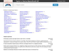 Сургут и Ханты-Мансийский АО