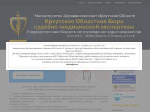 Иркутское областное бюро судебно-медицинской экспертизы
