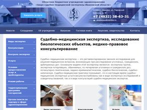 Бюро Судебно-Медицинской Экспертизы Ивановской Области