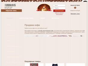 Магазин кофе с собой