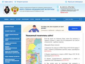 Комсомольский-на-Амуре межрайонный отдел судебно-медицинской экспертизы