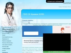 Краевое бюро судебно-медицинской экспертизы