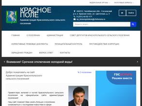 Администрация Краснопольского сельского поселения