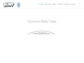 Купчино Вейк Парк