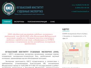 Кузбасский институт судебных экспертиз